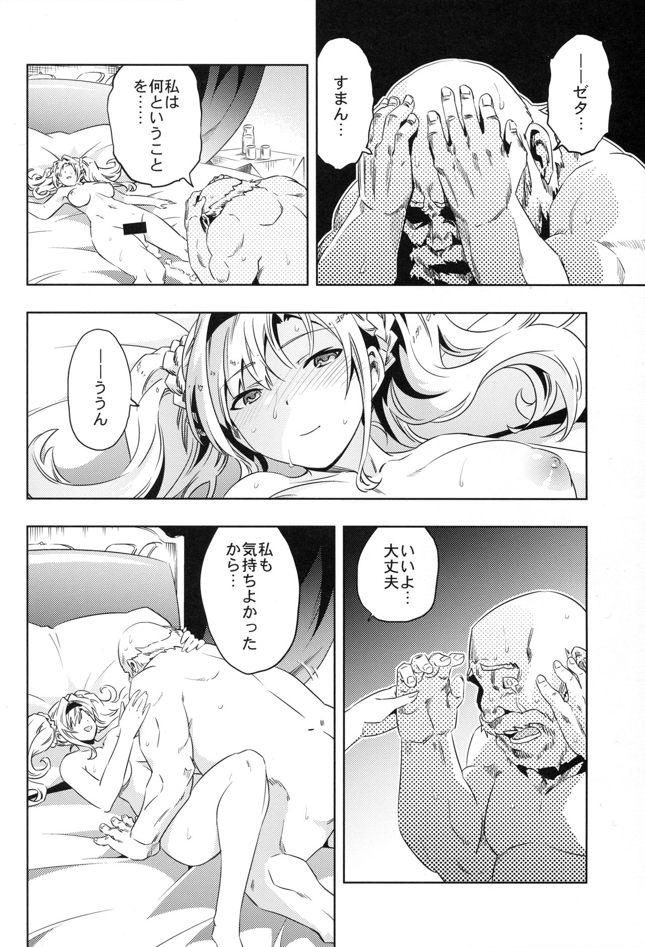 (ToreTama002) [Hizadati Zekkouchou (Nokin)] Zeta-hime, Kanraku. (Granblue Fantasy) page 21 full