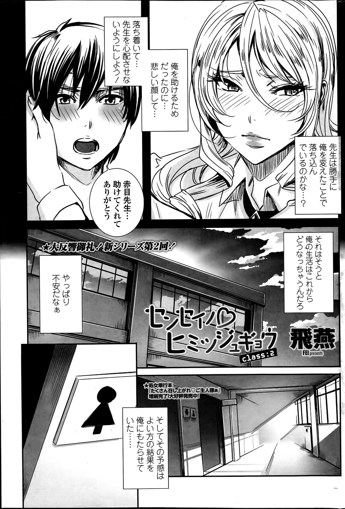 [FEI] Sensei no ♥ Himitsu Jugyou Ch. 1-2 page 26 full