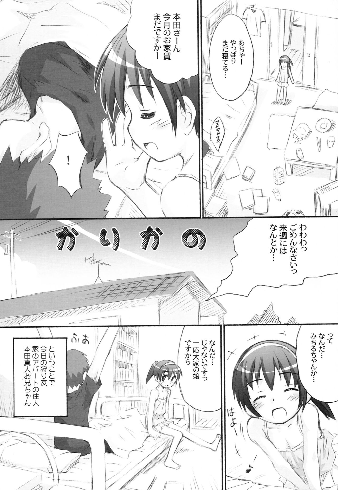 (C74) [Jido-Hikki (Kokekokko Coma)] Kari Kano (Monster Hunter) page 5 full