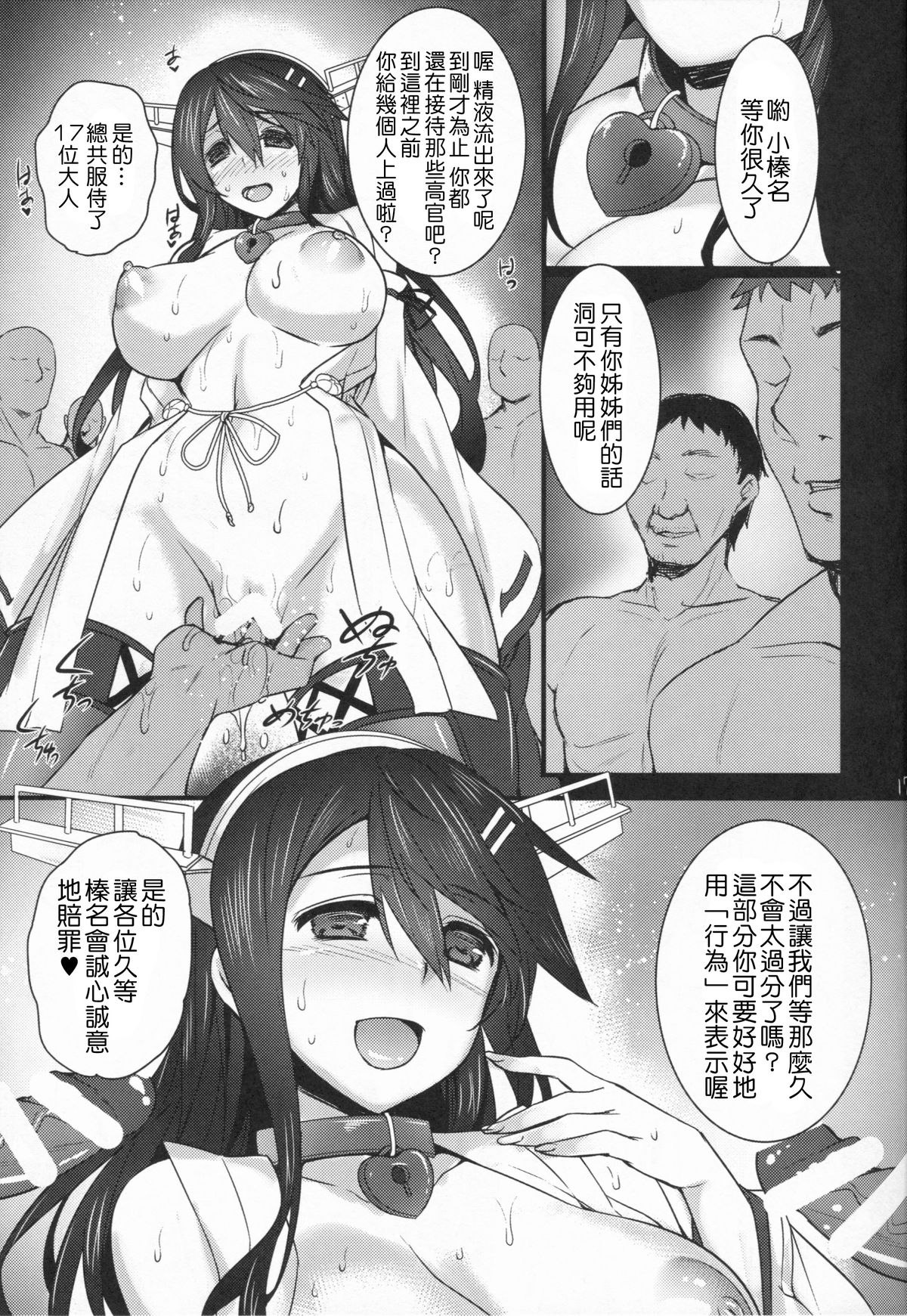 (C86) [Himeya (Abe Inori)] Ian Senkan Shimai (Kantai Collection -KanColle-) [Chinese] [千易夏河崎個人漢化] page 17 full