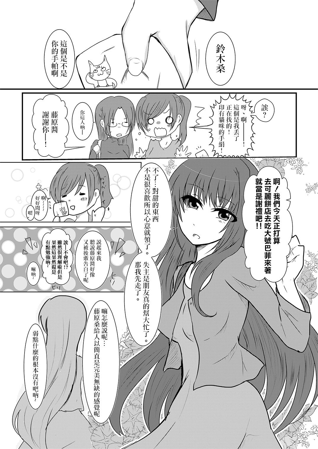 [Wonderia (Satsuki Haru)] Cool JD to Houkago Kochokocho Club no Yabou [Chinese] [白女西示汉化组汉化] page 2 full