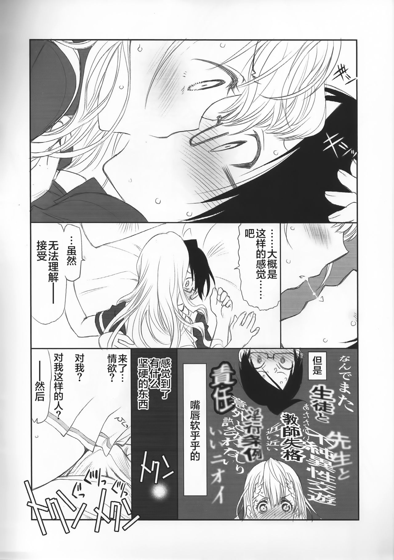 (C93) [UROBOROS (Utatane Hiroyuki)] Sensei wa Seisou ga Dekinai (Bokutachi wa Benkyou ga Dekinai) [Chinese] [寂月汉化组] page 9 full