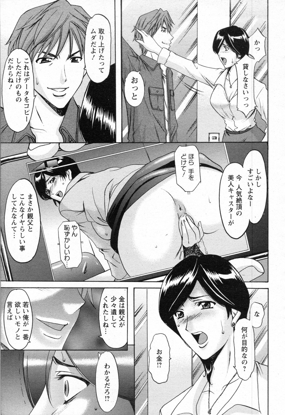 [Hoshino Ryuichi] Mjo Collection -Nidaime Choukyoushi- Ch.01-02 page 41 full