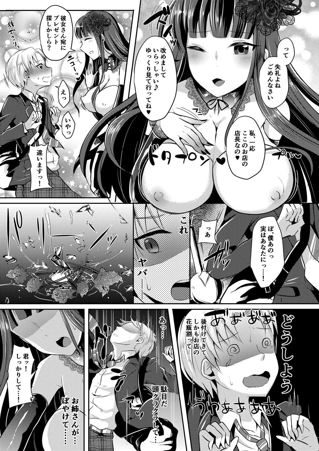 [Maltese (Runrun)] Boku ga Hitomebore Shita Gothic Onee-san wa Futanari datta Ken [Digital] page 6 full