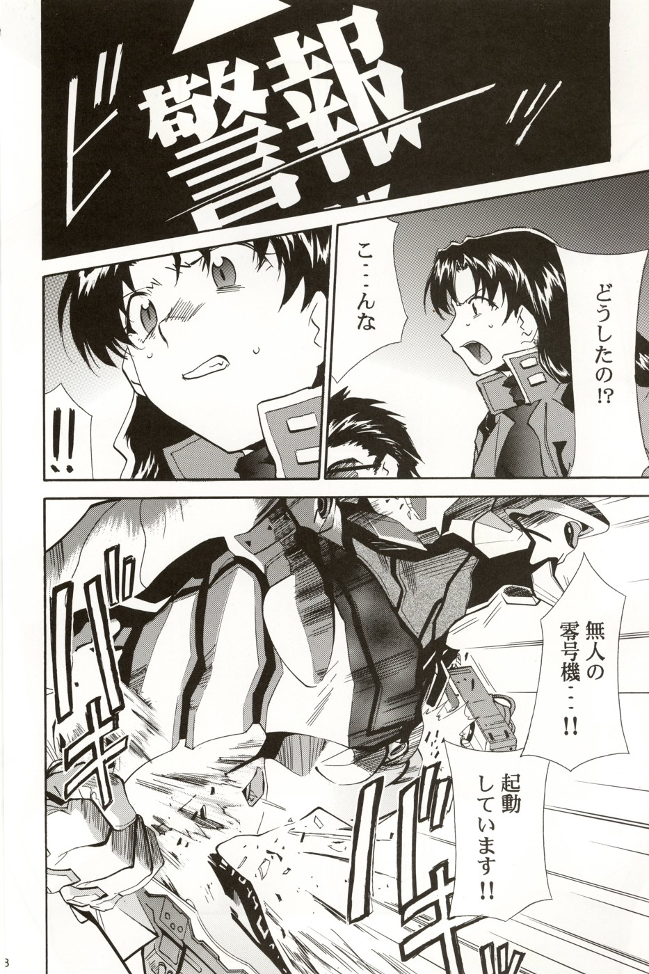 (C70) [STUDIO KIMIGABUCHI (Kimimaru)] RE-TAKE 4 (Neon Genesis Evangelion) page 47 full