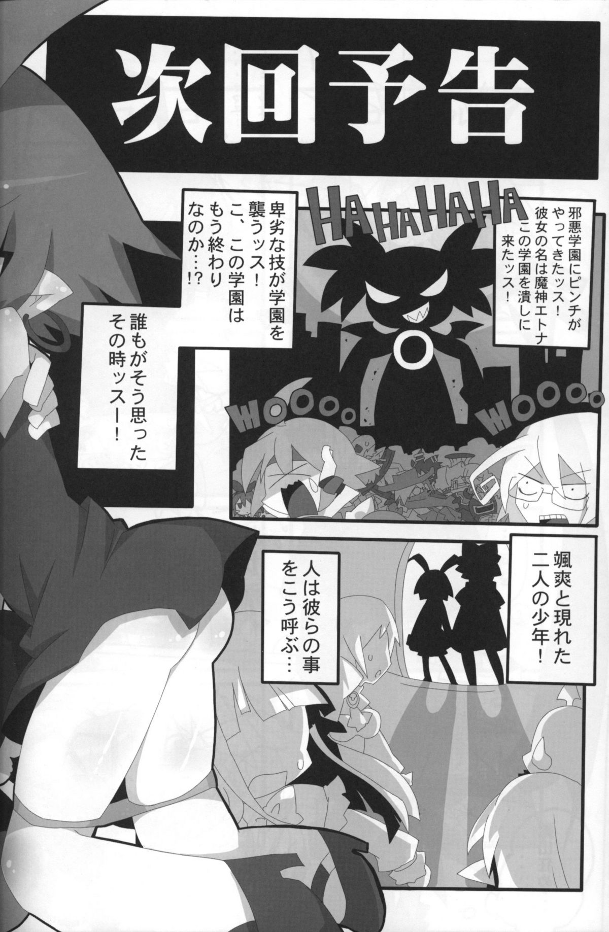 (Shota Scratch 14) [Excite Rabbit, Kinako Mochi (Various)] Sweet Darkness (Makai Senki Disgaea) page 31 full