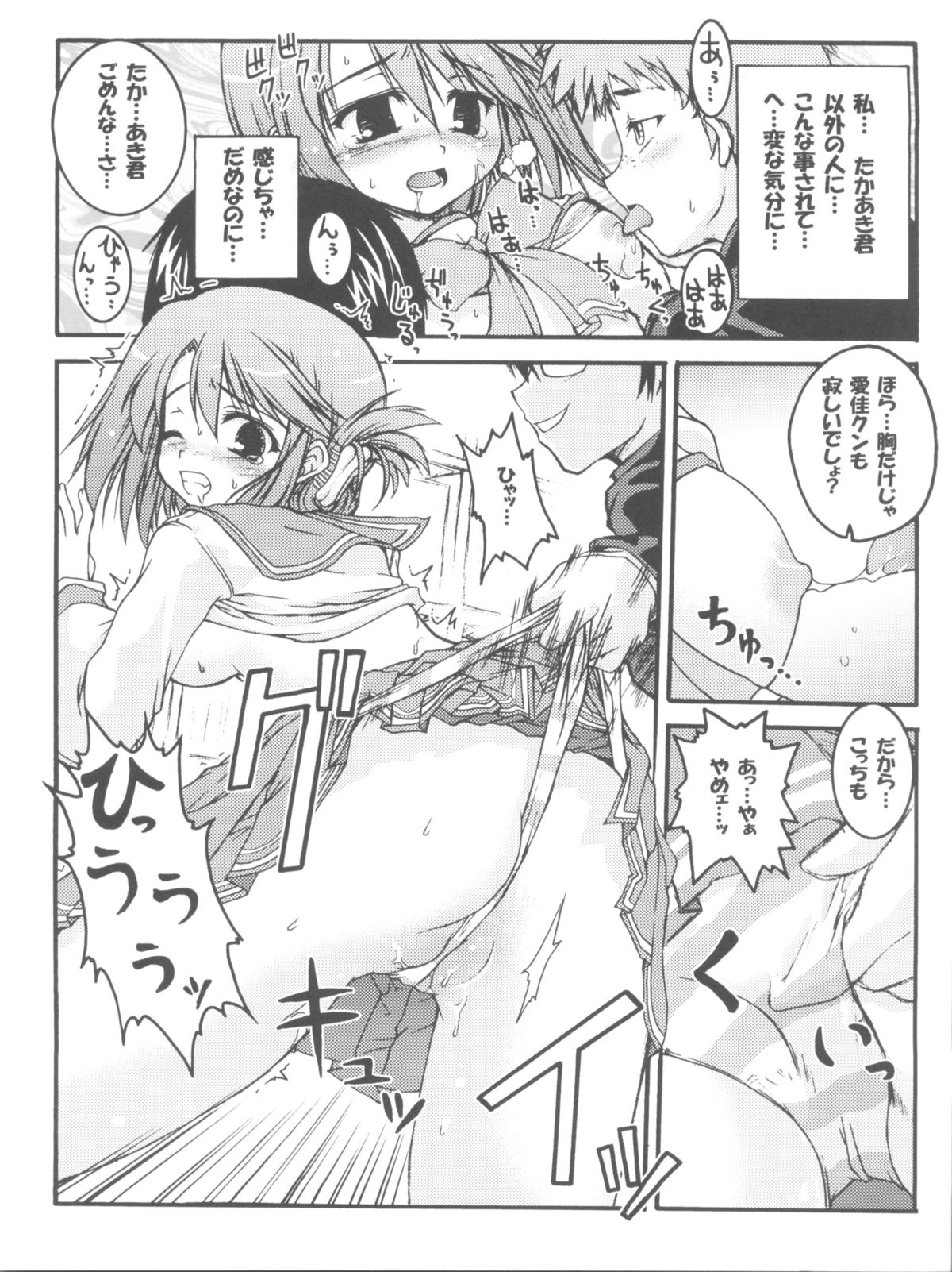 (C68) [Gekka Bijin, Bottomress Pit (Yatogami Shido, Bonzakashi)] IINNCYOKO (ToHeart 2) page 14 full