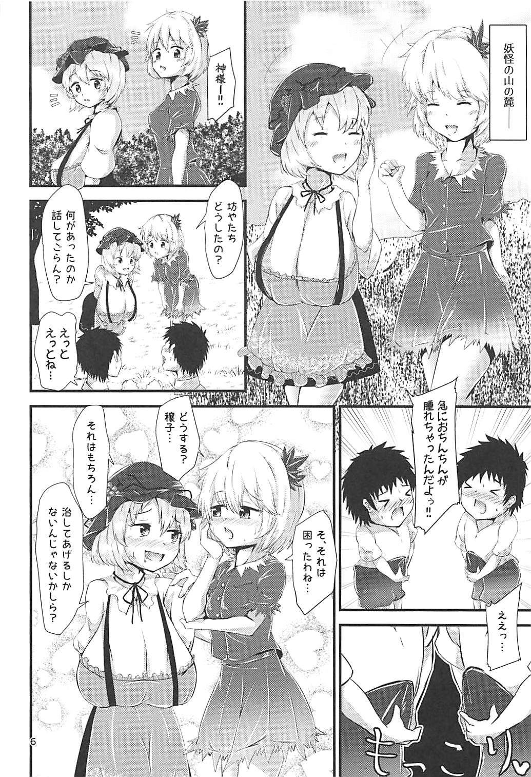 (C94) [Hitstales (Hits)] Gensoukyou Ero Nouryoku-ka Ihen ~Kami to Kami~ (Touhou Project) page 5 full