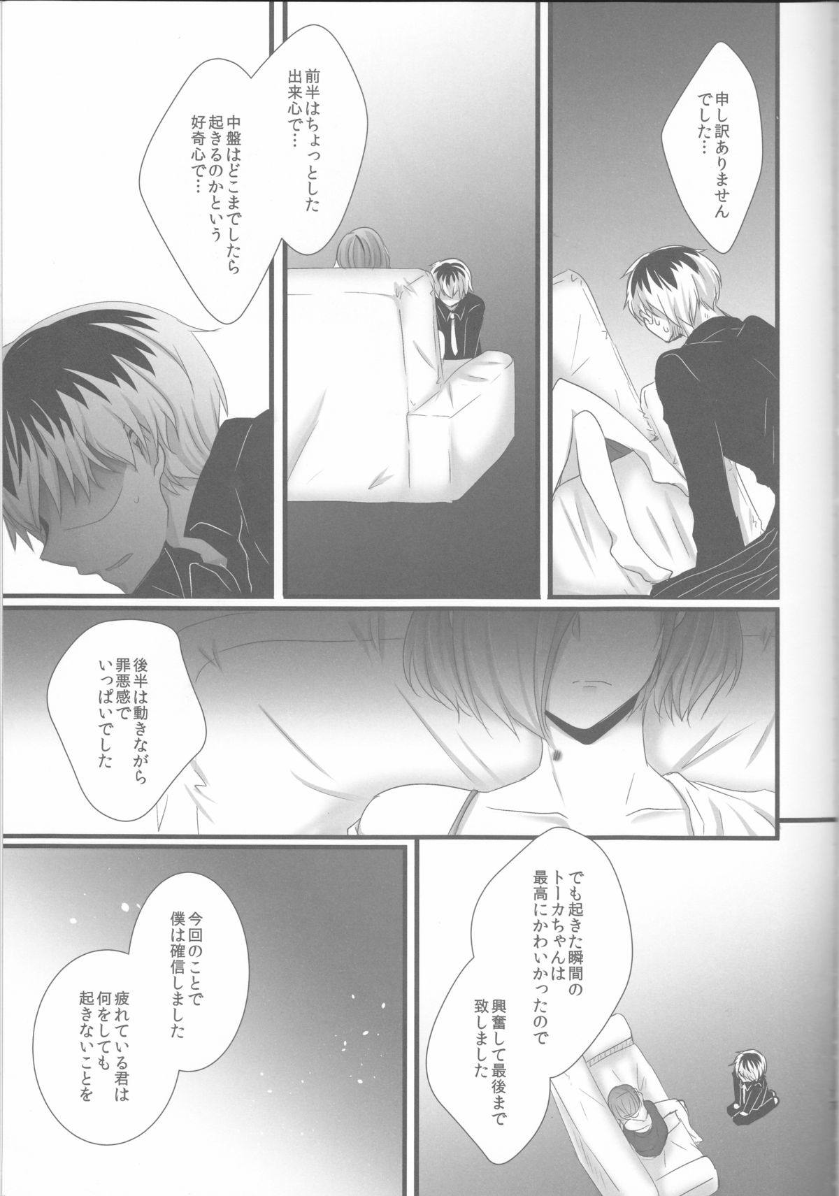 (Shoku no Kyouen 2) [Operating Room (Puchida)] Touka-chan ga Mezamenai!! (Tokyo Ghoul) page 17 full