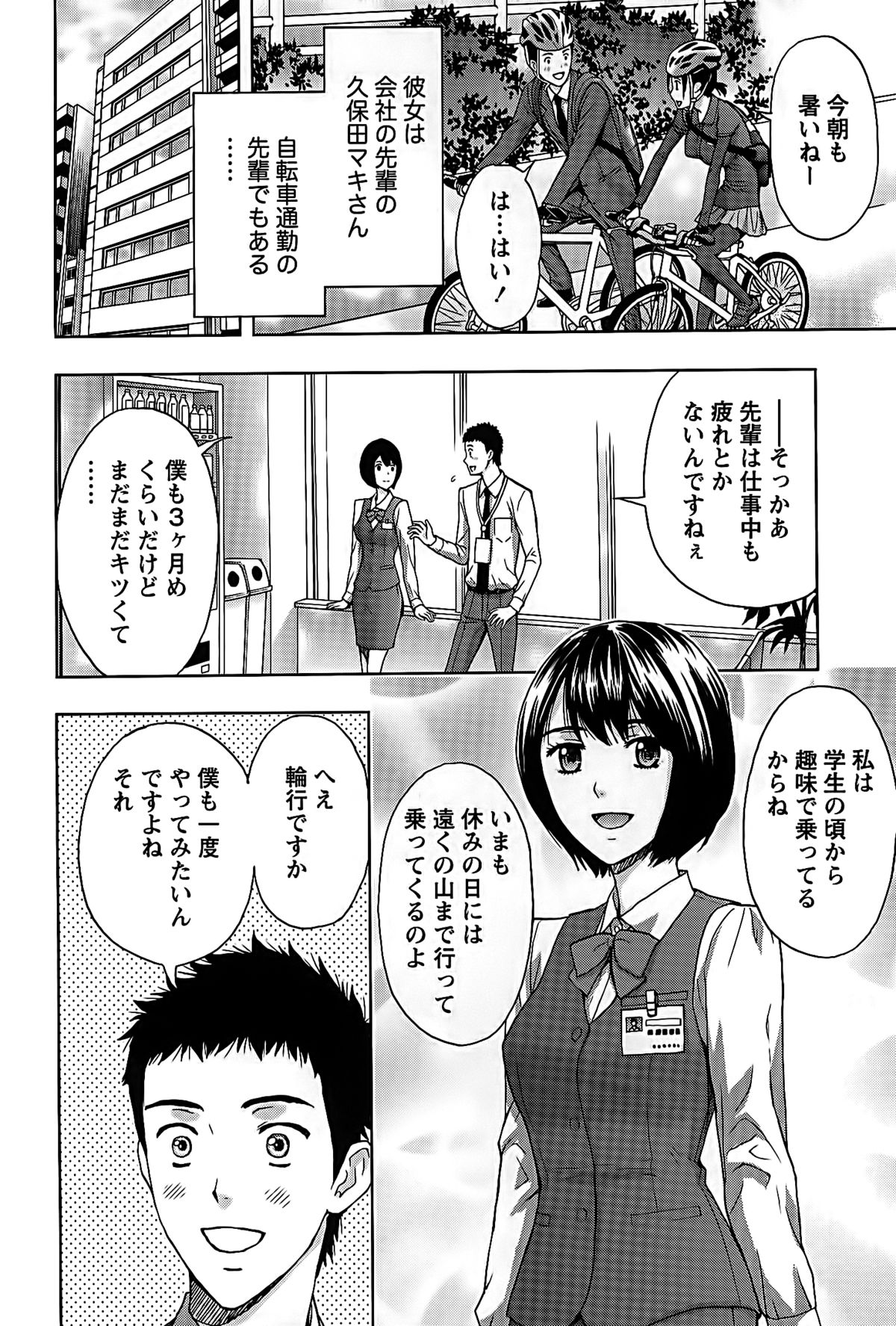 [Azuma Taira] Shittori Lady to Amai Mitsu page 6 full