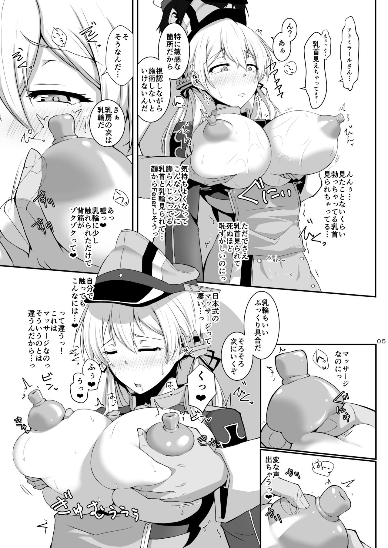 [Dear Durandal (Kihinata Hiroki)] Doitsukan wa H na Massage no Toriko ni nante Narimasen! (Kantai Collection -KanColle-) [Digital] page 5 full