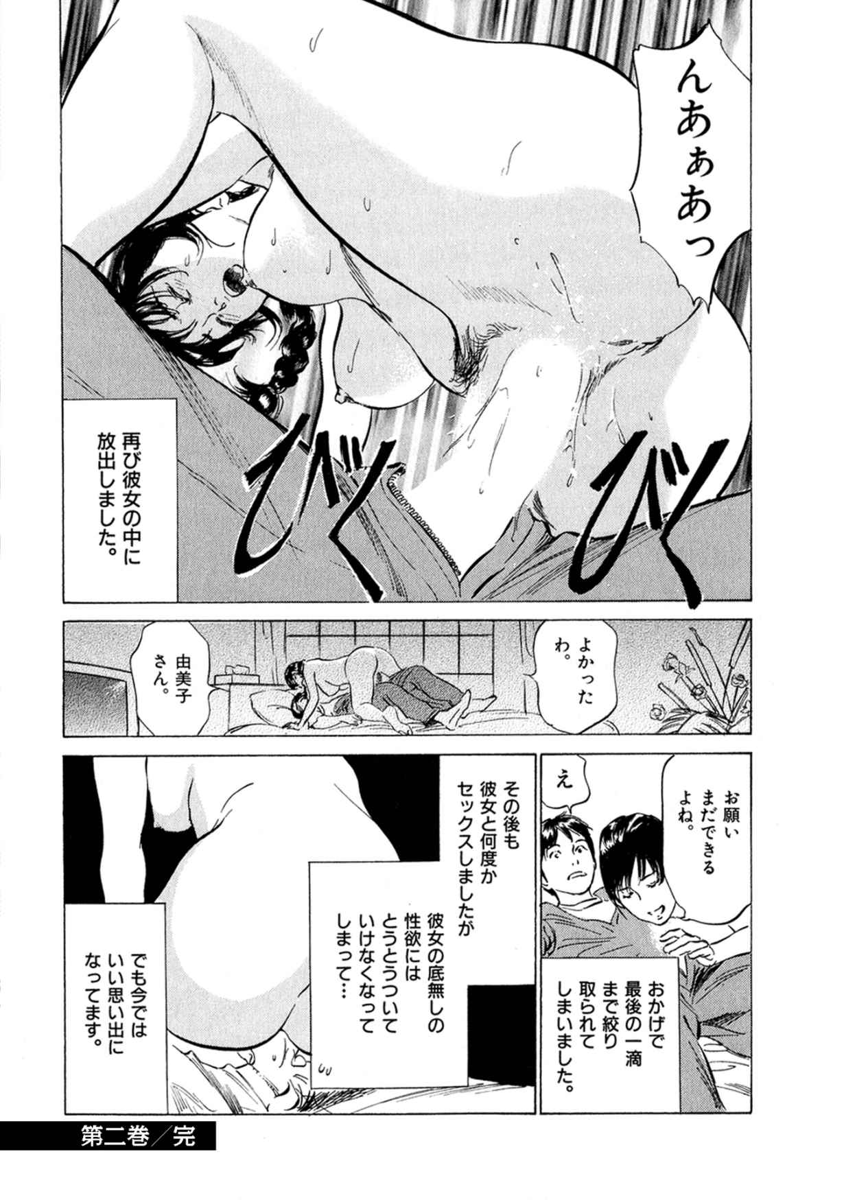 [八月薫] 八月薫全集 第2巻 働くカラダ page 82 full