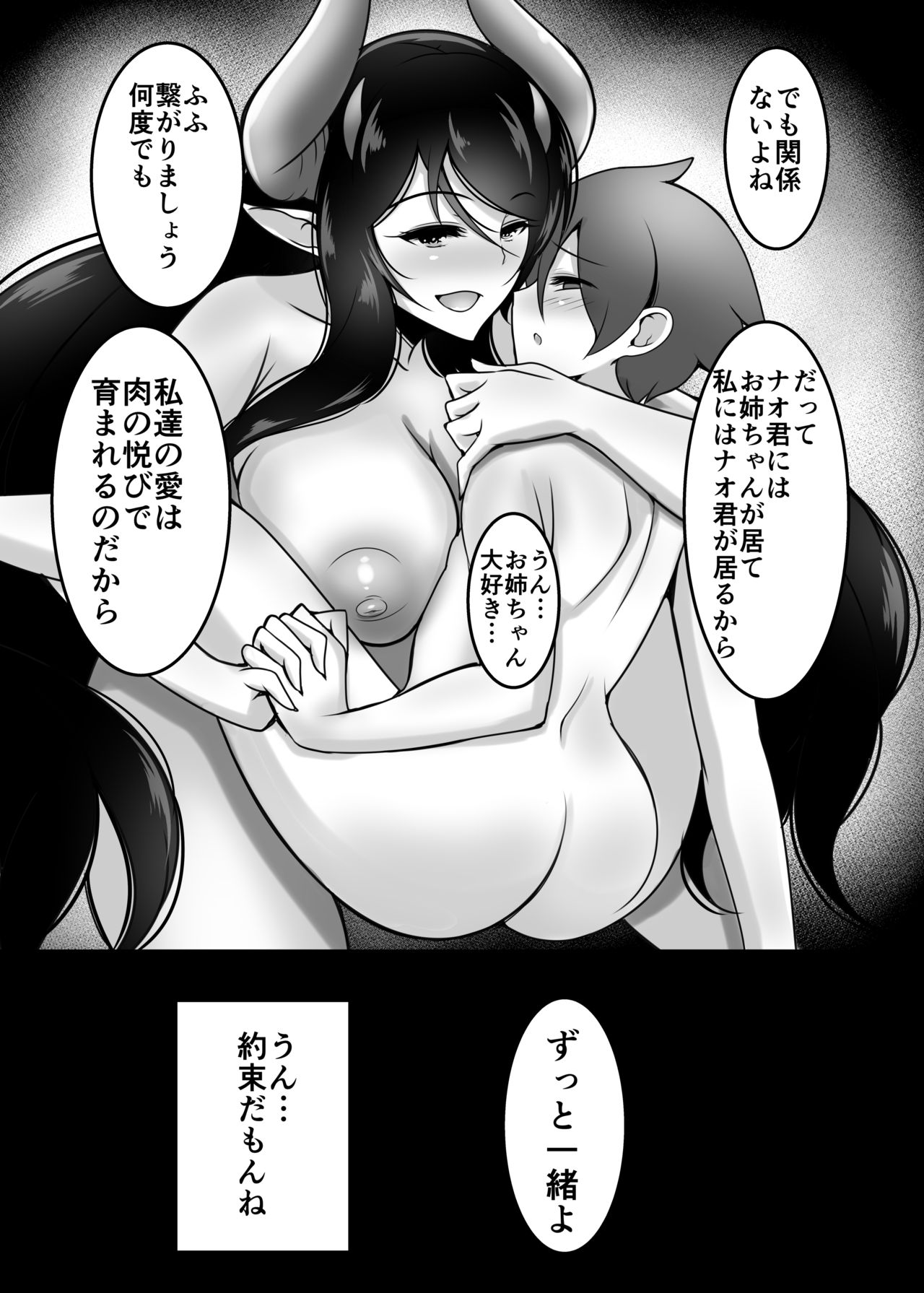 [Tanukine (Nekoro Tanuki)] AneSuccu H Taikou Sakusei Choukyou [Digital] page 28 full