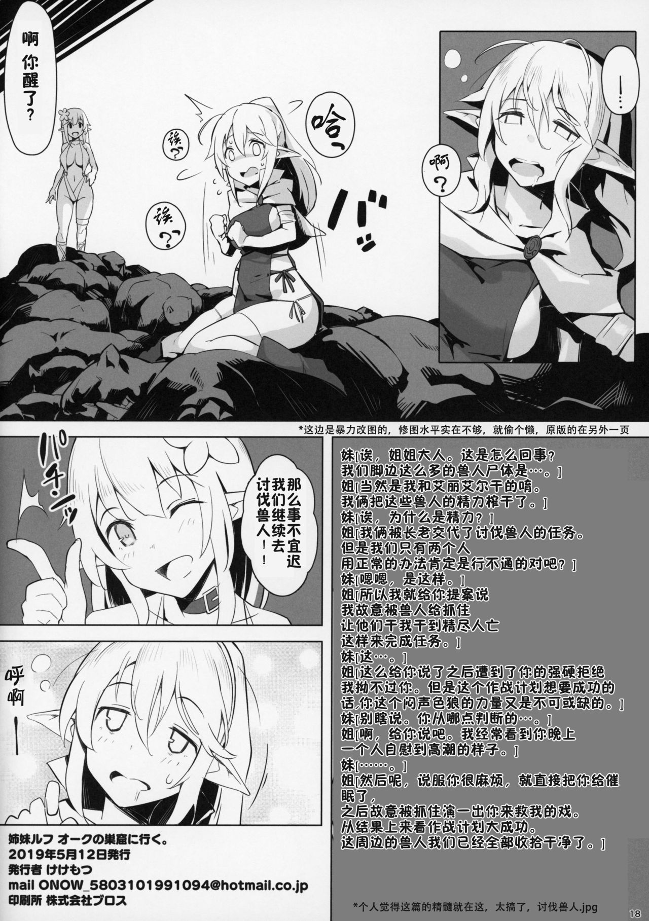 (COMITIA128) [Kekemotsu (Kekemotsu)] Shimai Rufuouku no Soukutsu ni Iku. [Chinese] [小鱼干个汉] page 19 full