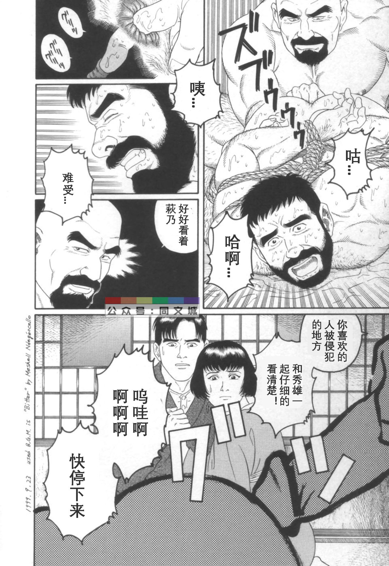 [Tagame Gengoroh] Gedou no Ie Joukan [Chinese][同文城] page 25 full