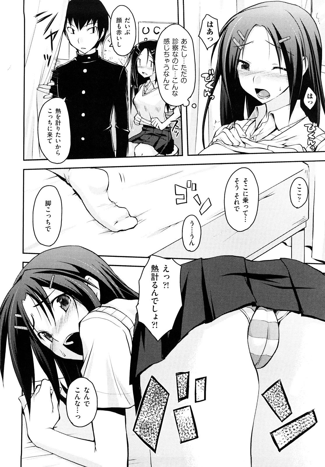[TAROPUN] Mousou Beam (DELUSION BEAM) page 15 full