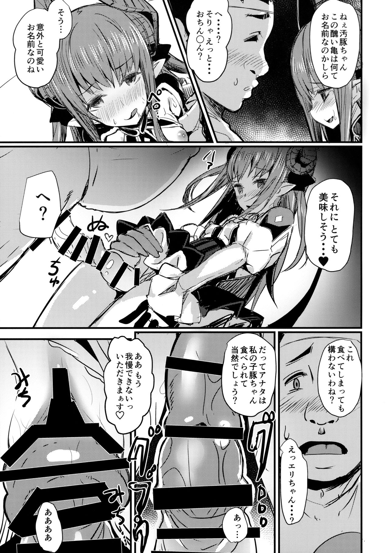 (C92) [kanemasita (Kaneta)] Dragon Idol Eli-chan no Aku Shikyuukaijou wa Kochira (Fate/Grand Order) page 12 full