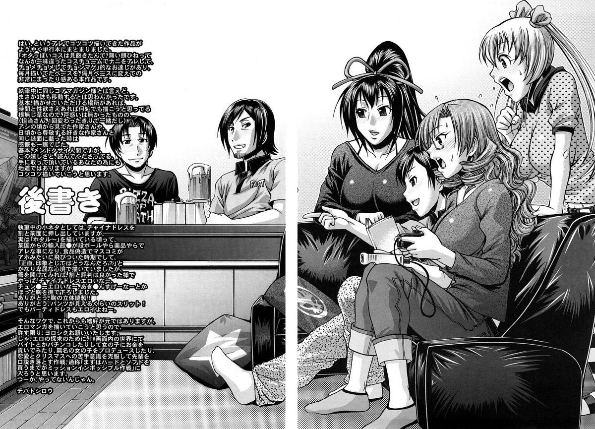 [Chiba Toshirou] Dress Select [English] page 206 full
