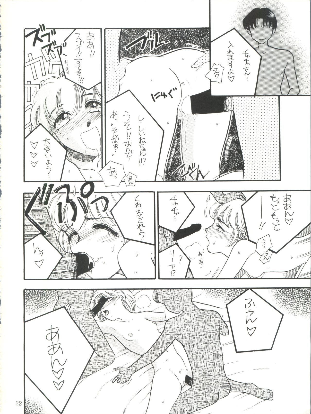 (C47) [DREAM HOUSE (Various)] PROMINENT 3 (Akazukin Chacha) page 22 full