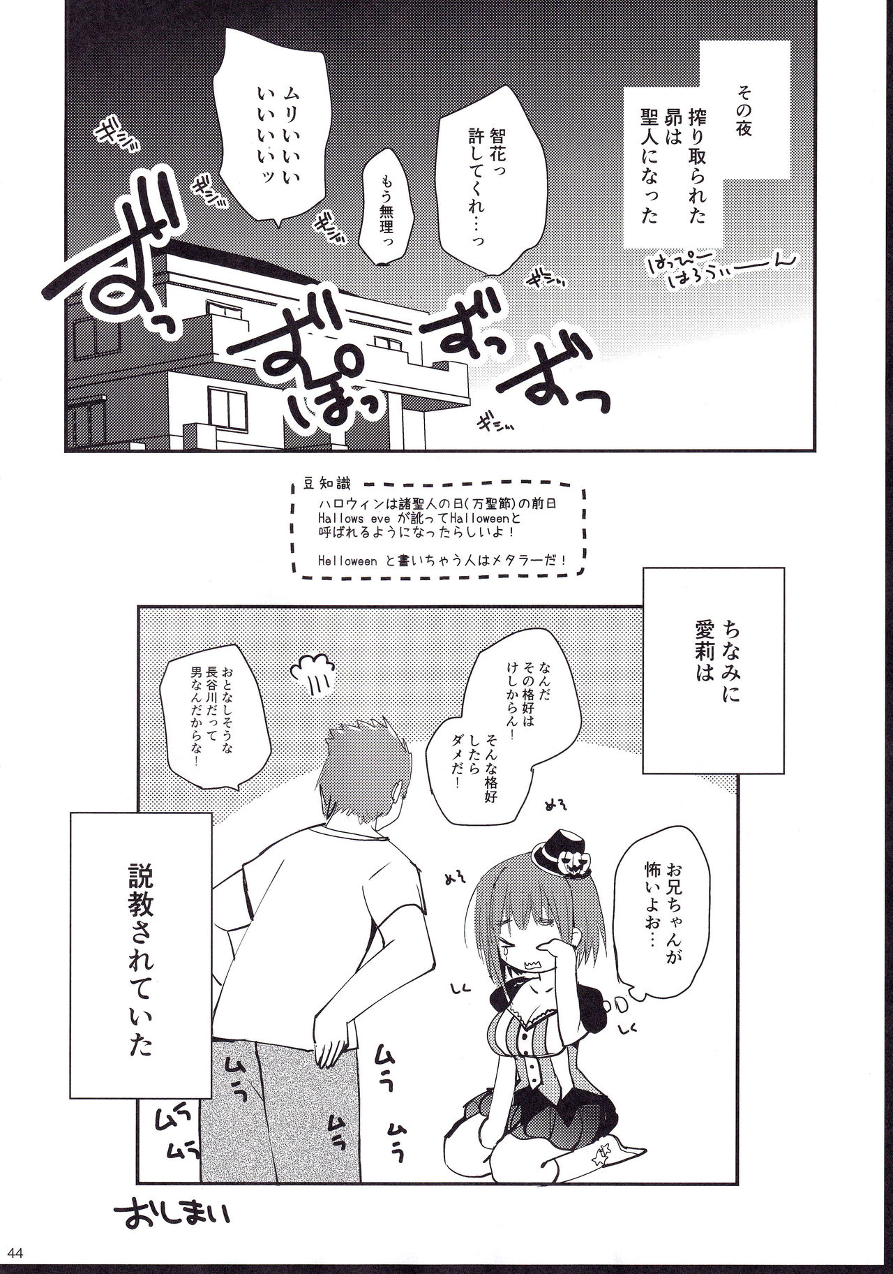 (C87) [Ar Da CoDa (Zinan)] Show you Guts Cool Say na Tanpenshuu 2 (Ro-Kyu-Bu!) page 44 full