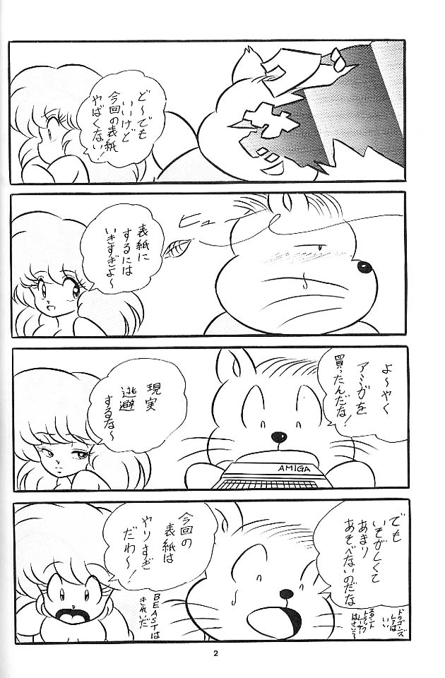[C-COMPANY (C-COMPANY] C-COMPANY SPECIAL STAGE 6 (Urusei Yatsura) page 3 full