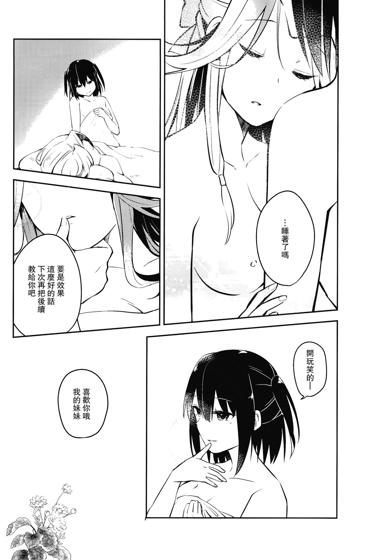 (C93) [Kaleido Circus (Nagihashi Coko)] Sendai Nee-san no Yasen Lesson (Kantai Collection -KanColle-) [Chinese] [百合鎮守府藥廠漢化] page 23 full