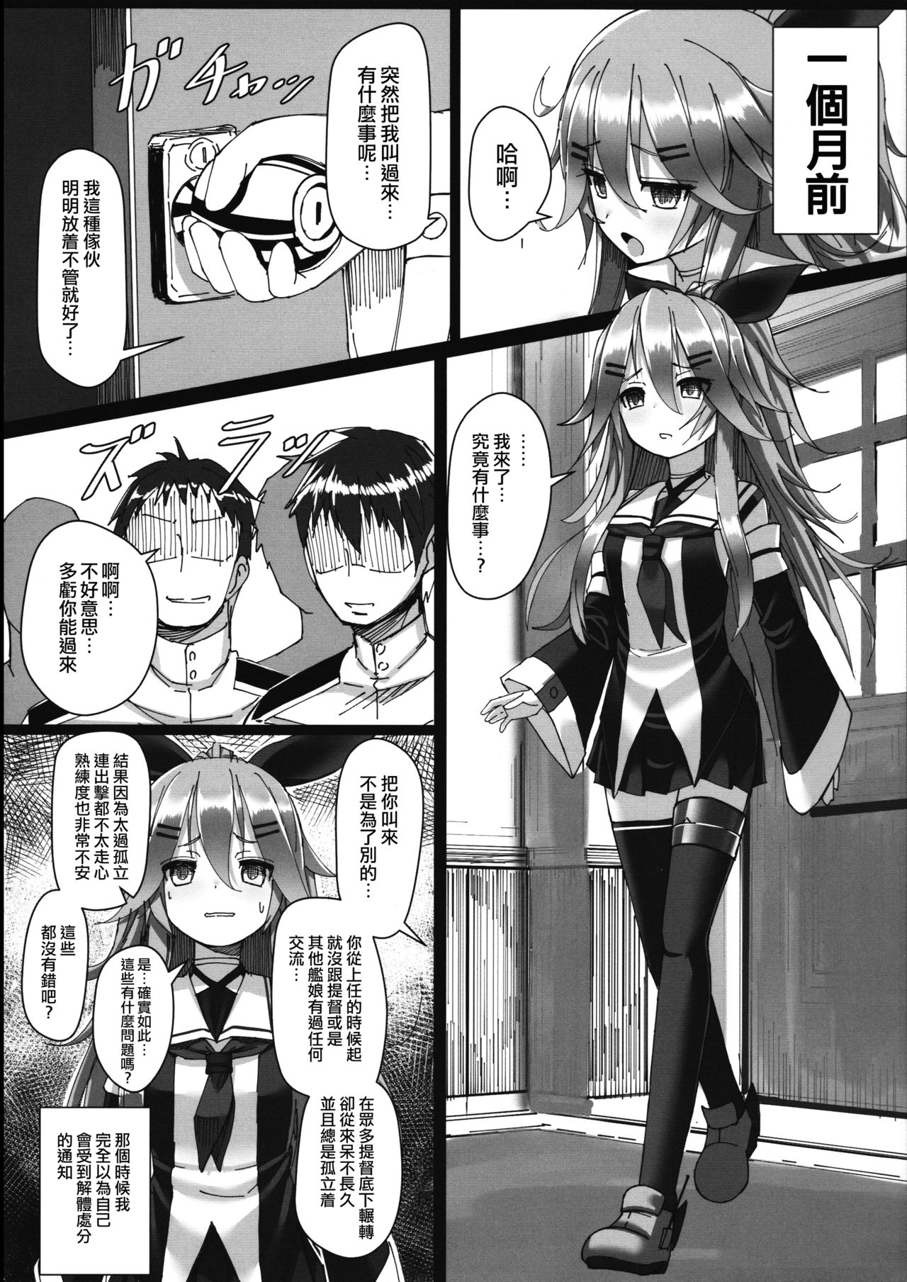 (C91) [Stylish Marunage (Patricia)] Yamakaze-chan wa Minna ga Ichiban (Kantai Collection -KanColle-) [Chinese] [无毒汉化组] page 6 full