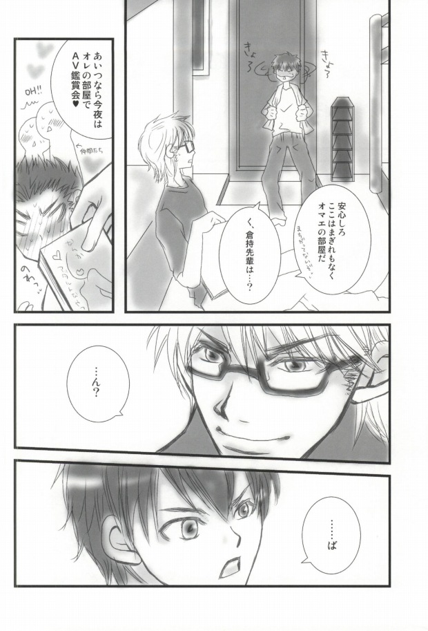 (C85) [Ibaramichiotokogumi (myu, Natsuki)] Brilliancy Oshiete Miyuki Senpai. (Daiya no Ace) page 17 full