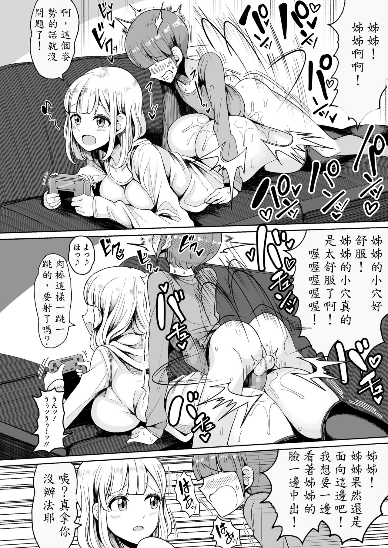 [Motsu Aki] Boku no Onee-chan ni wa Teisou Gainen ga Nai (COMIC saseco Vol. 2) [Chinese] [殭屍個人漢化] [Digital] page 15 full