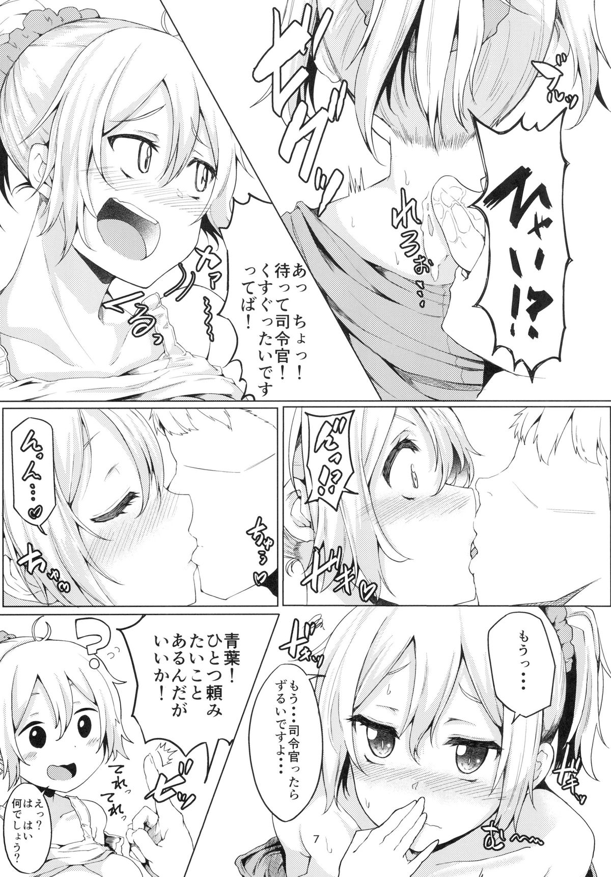 [Triple Luck (Miyoshi)] Aobax! (Kantai Collection -KanColle-) [Digital] page 7 full