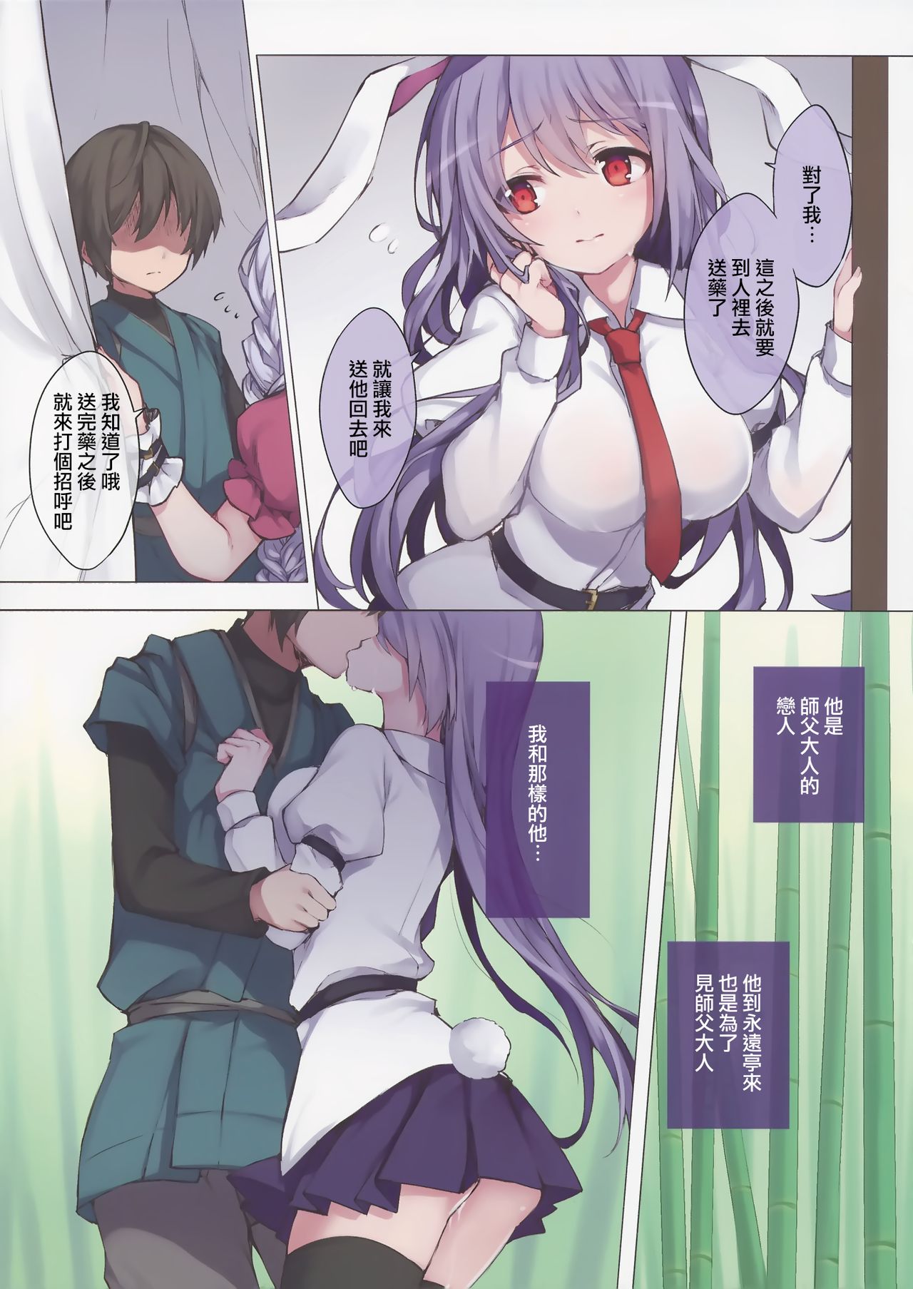 (Reitaisai 15) [milky strike (Tachibana Hisui)] Juujun na Udon-chan to Uwaki Shitai (Touhou Project) [Chinese] [命蓮寺漢化組] page 4 full