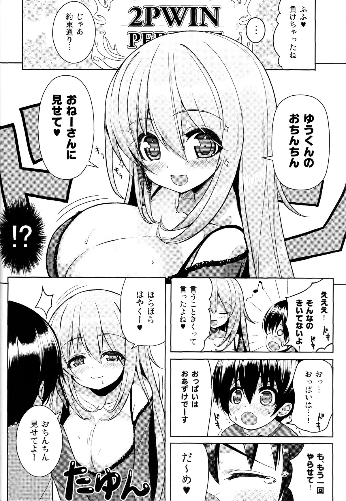 (C85) [Othello Ice (shuz)] Onee-san ni Katemasen page 9 full