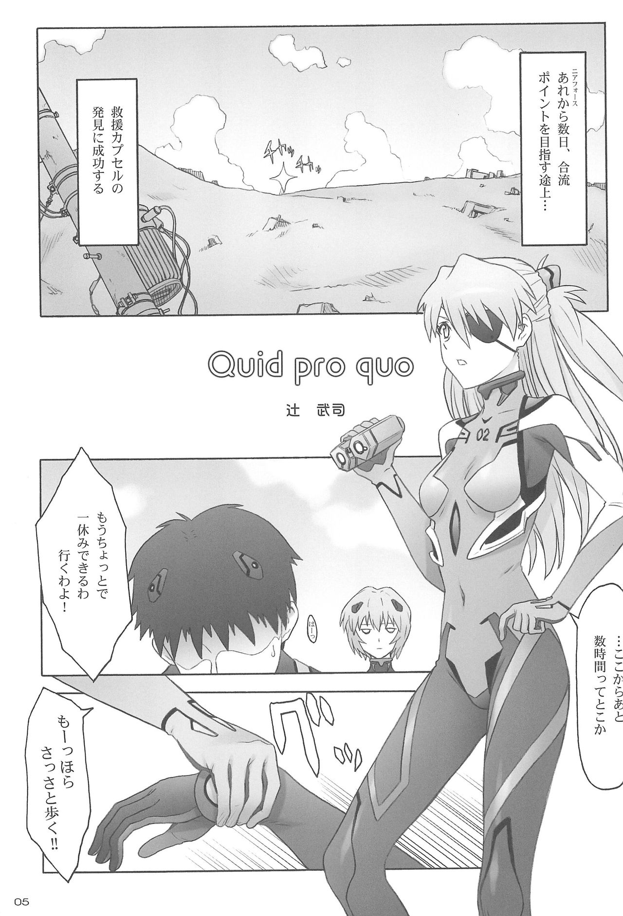 (C85) [The Knight of the Pants (Tsuji Takeshi)] Quid pro quo (Neon Genesis Evangelion) page 5 full