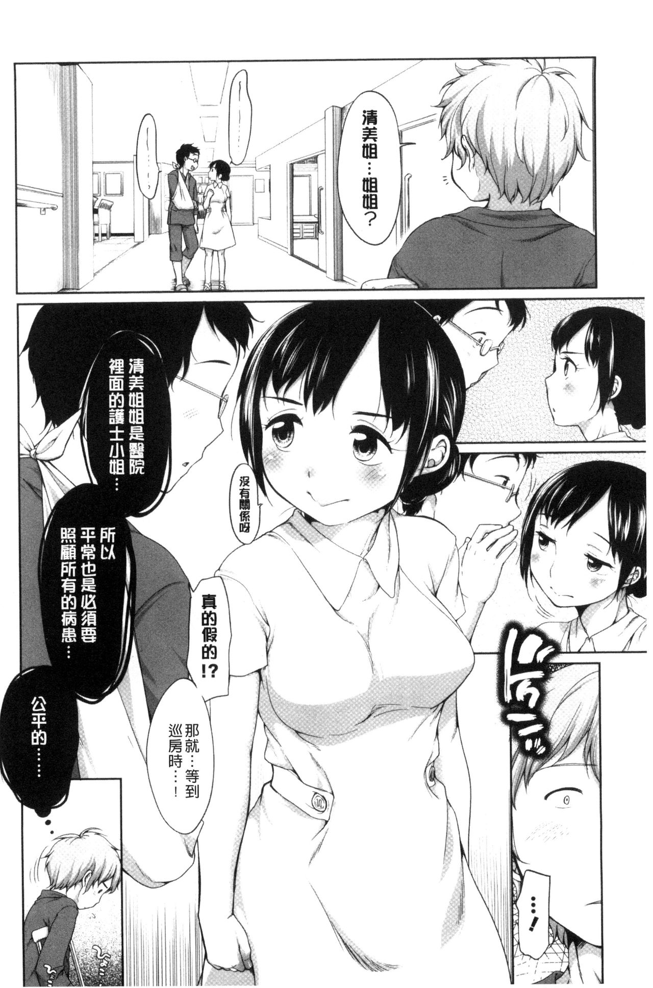 [Equal] Hatsujou Madonna [Chinese] page 8 full