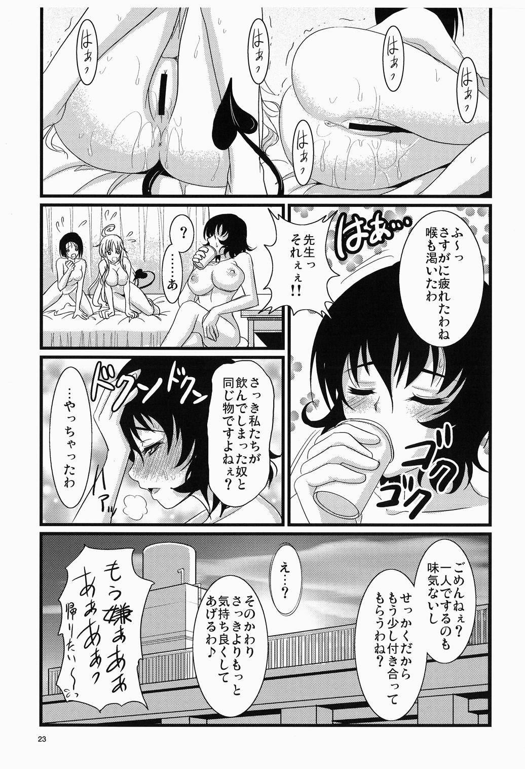 [Yohsyuan (Son Yohsyu)] Vibe-Ru? (To LOVE-Ru) [Digital] page 24 full