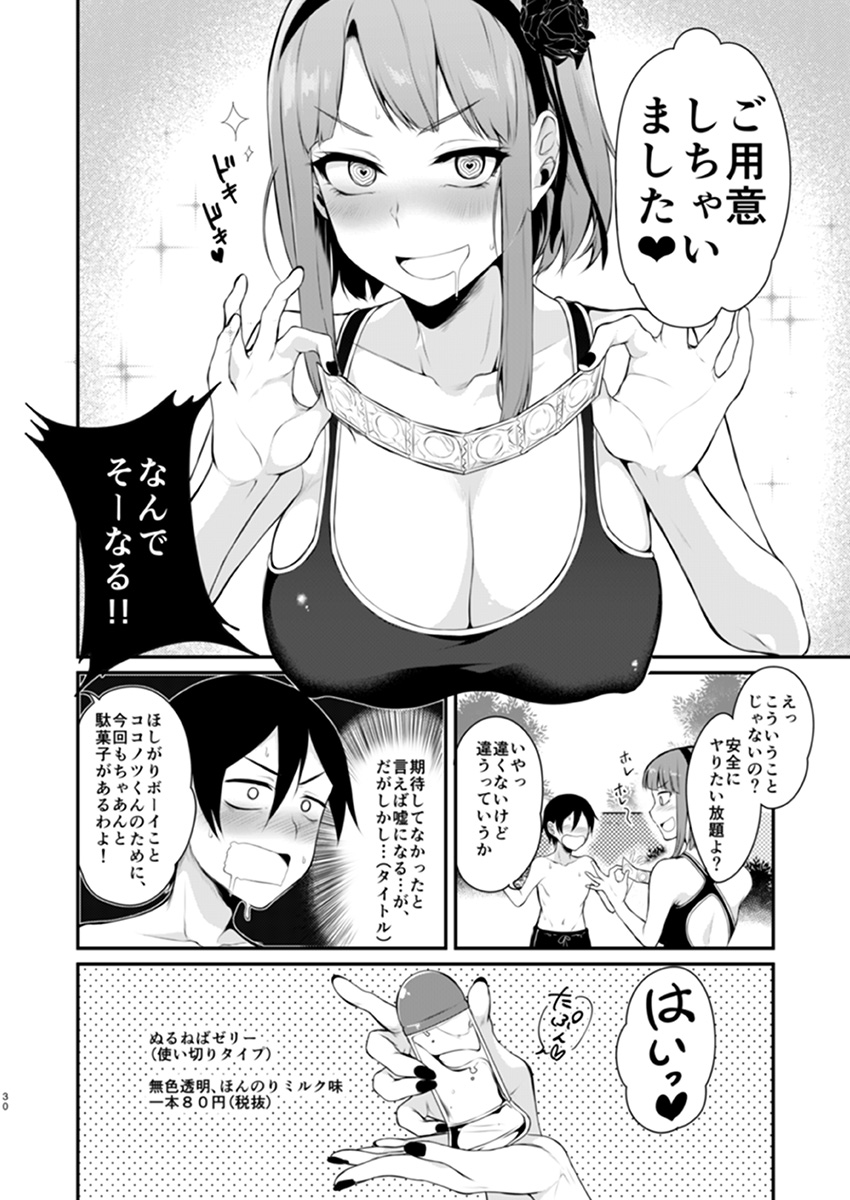 [Pochi-Goya. (Pochi.)] Otona no Dagashi 2 (Dagashi Kashi) [Digital] page 5 full