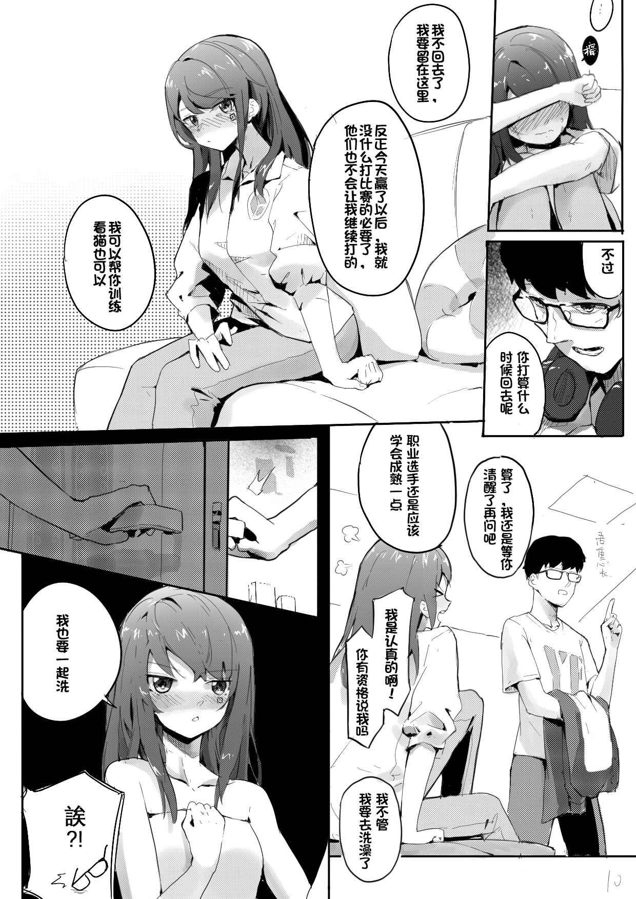 AI沦陷 page 11 full