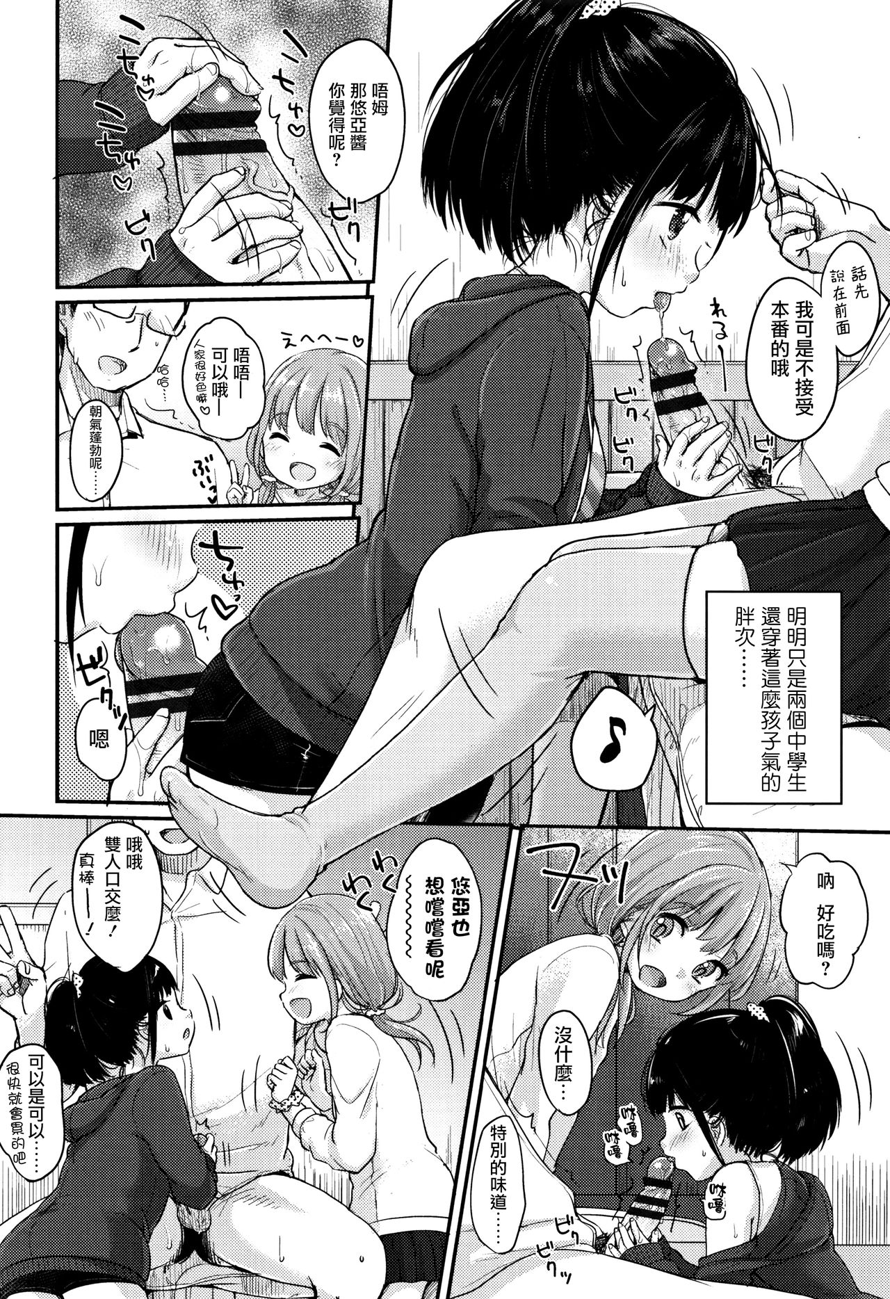 [Yukiu Con] Chuukurai ga Suki [Chinese] [篆儀通文書坊漢化] page 74 full