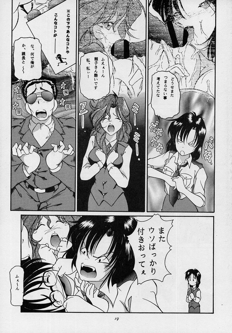 (C53) [Takitate (Kantarou, Toshiki Yuuji, Asamashi Masashi)] C... II (Ah! My Goddess, You're Under Arrest) page 18 full