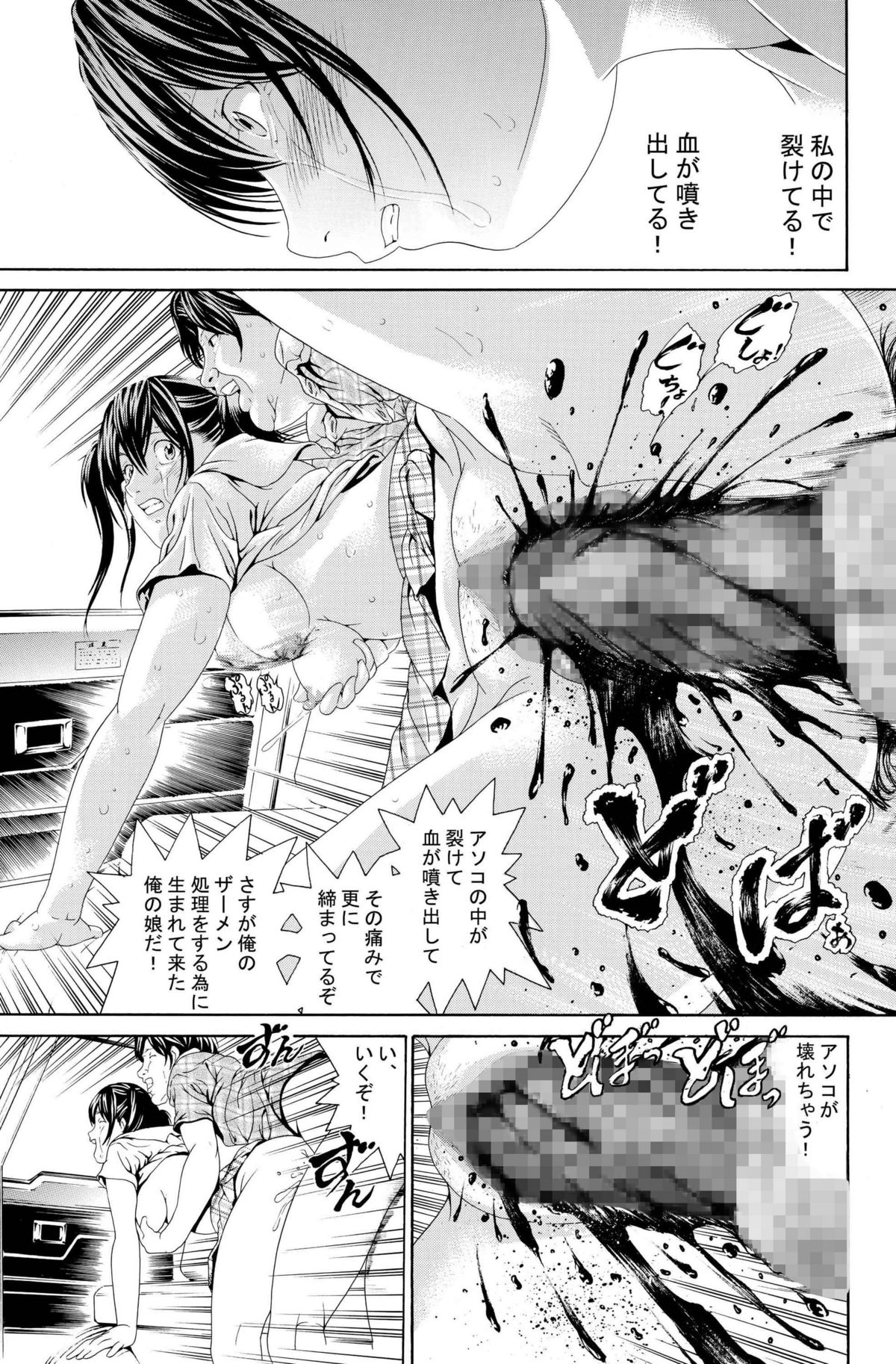 [Zama Shouji] Kinshin Soukan ~Jitsujou Ryoujoku~ page 31 full