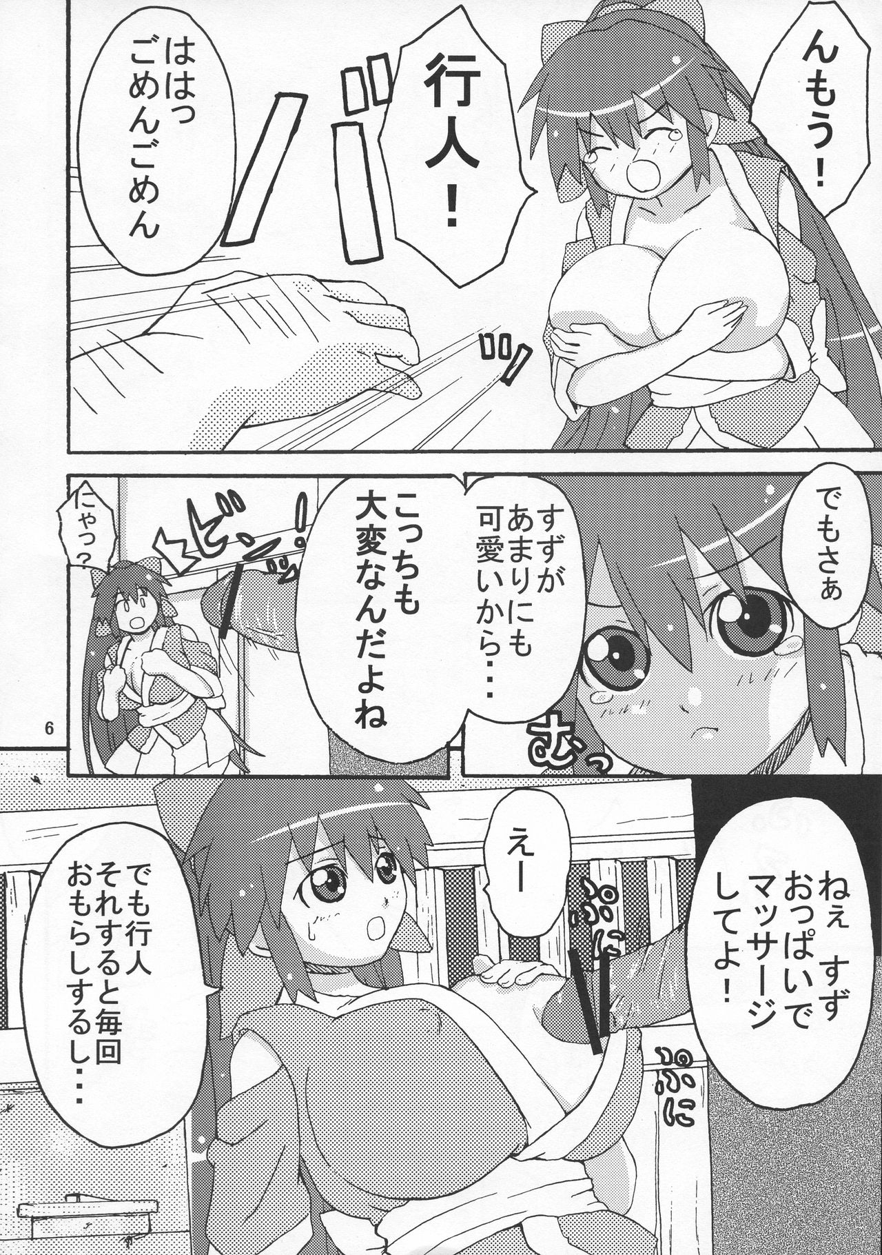 [K.F.D. (Pi-Ero)] Suzu Bon (Nagasarete Airantou) page 5 full
