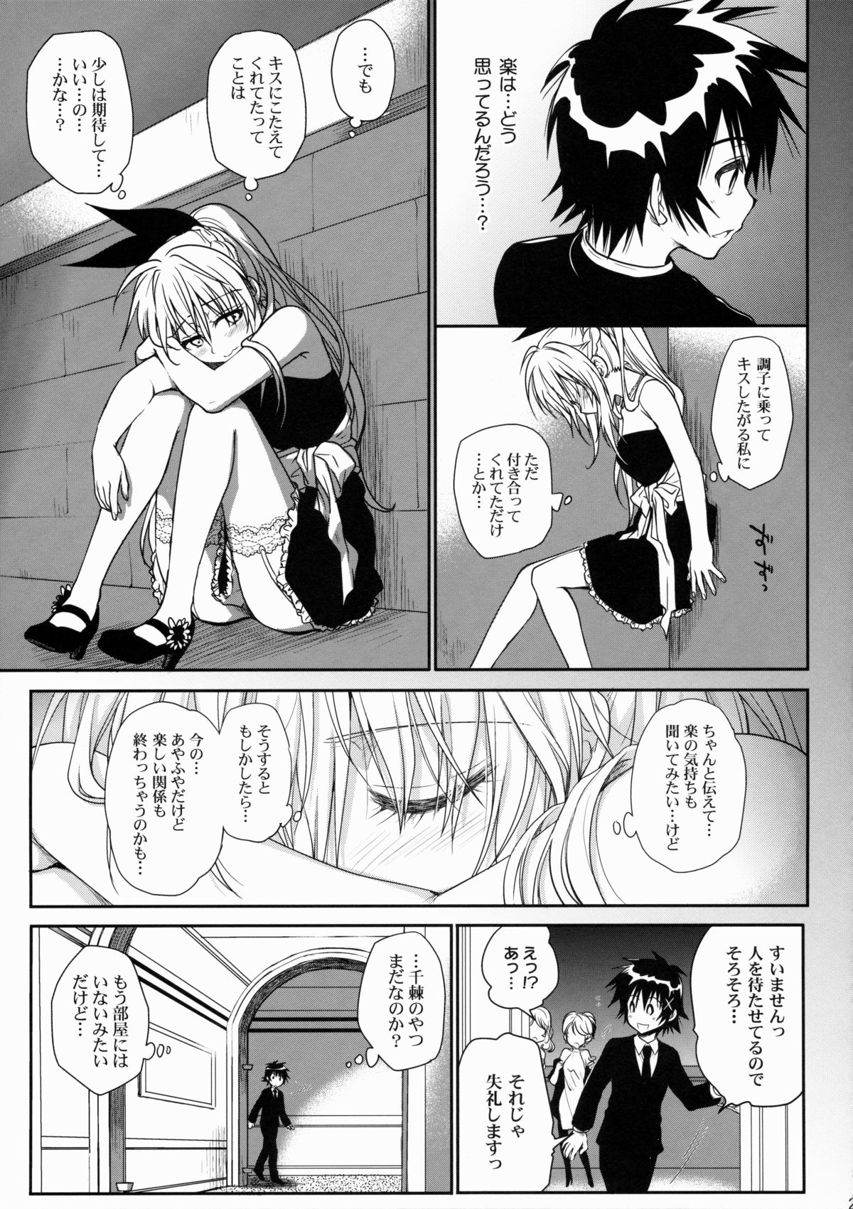 (C88) [Takumi na Muchi (Takumi na Muchi)] Nanairo (Nisekoi) page 20 full