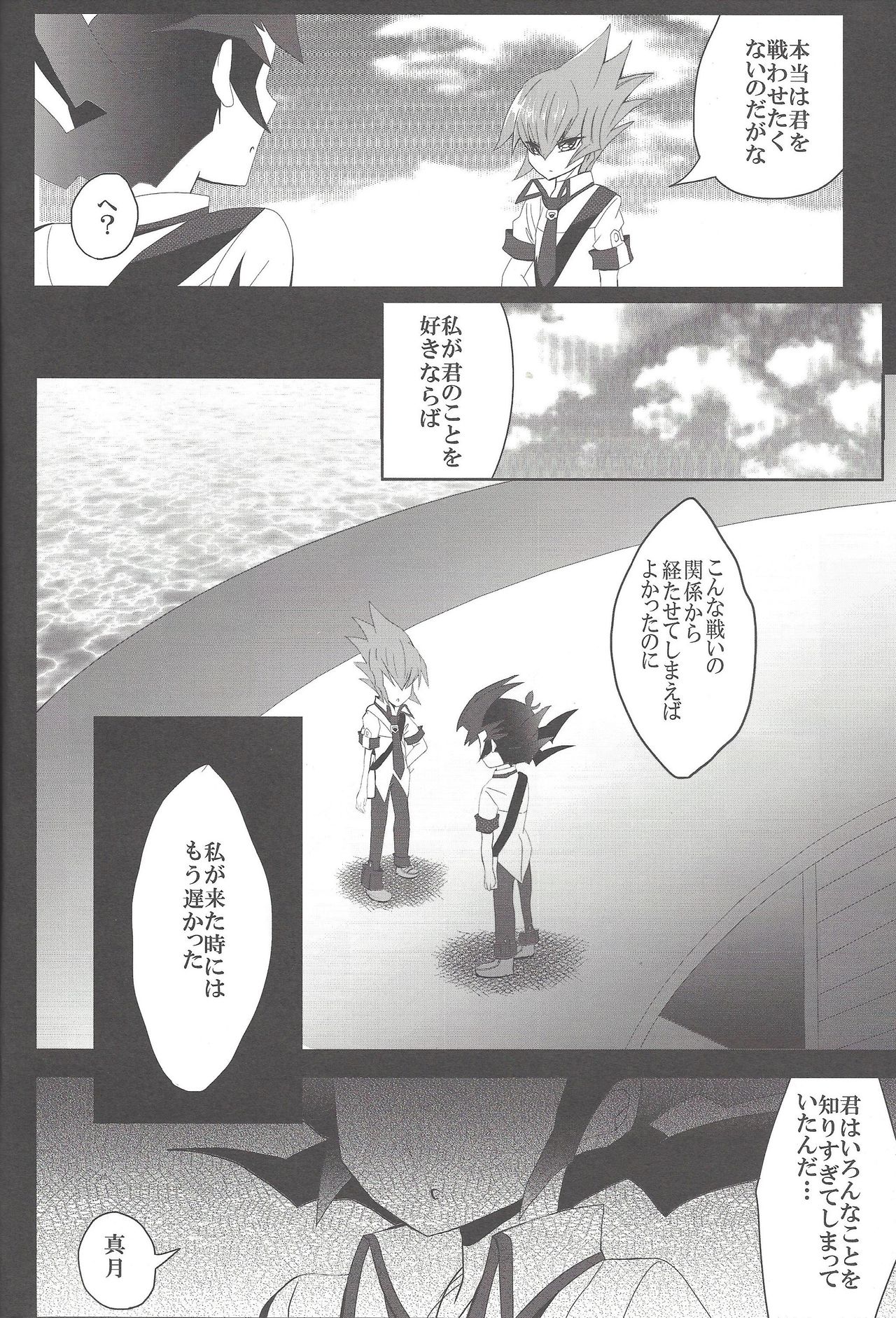 [Gensō doruche (Kokumu)] Otsukisama ni koiwoshiyō (Yu-Gi-Oh! Zexal) page 7 full