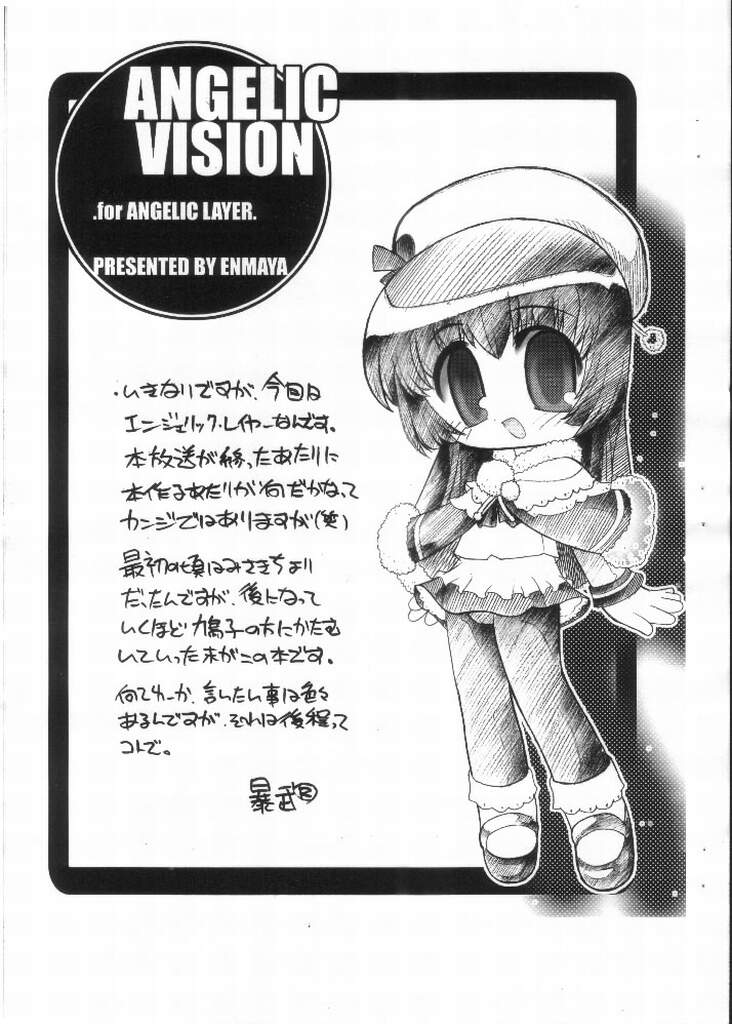 [Enmaya (BOB R)] ANGELIC VISION (Angelic Layer) page 2 full