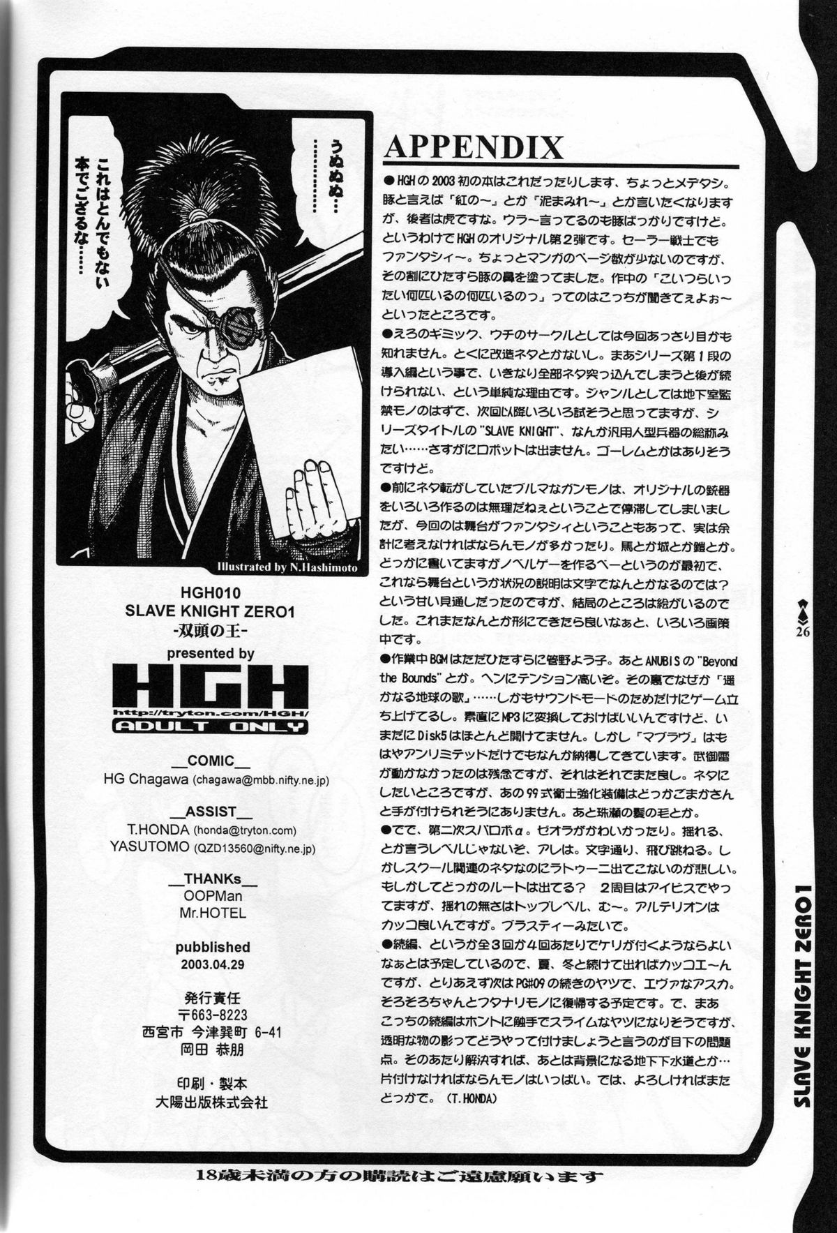(CR33) [HGH (HG Chagawa)] Slave Knight 01 - Two Heads Master page 23 full