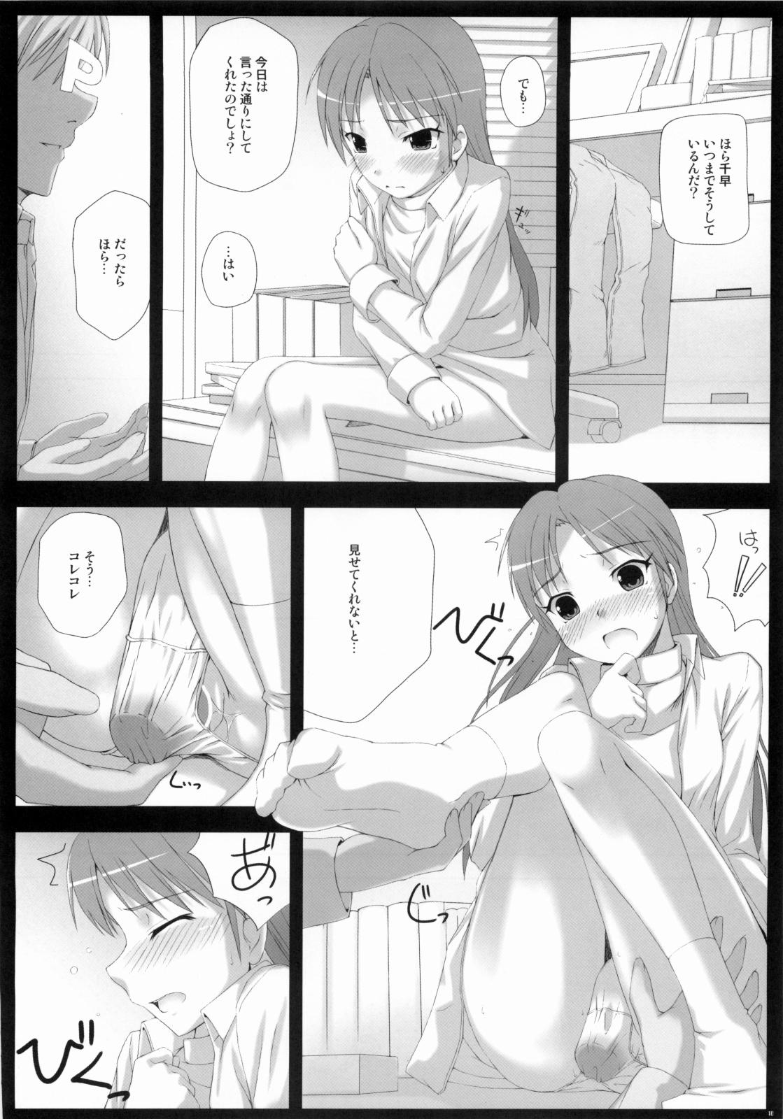 [DOUWA-KENSETSU (Nomura Teruya)] BAD COMMUNICATION? 5 (THE iDOLM@STER) page 9 full