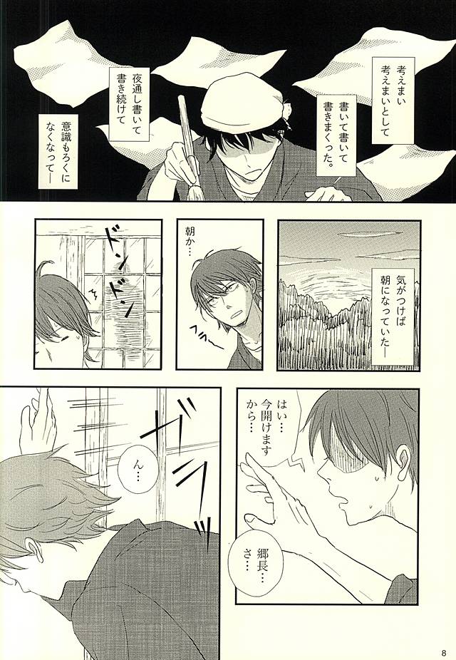 (SUPER24) [BL Club (Soichi)] Handa-ke no Shikitari (Barakamon) page 9 full