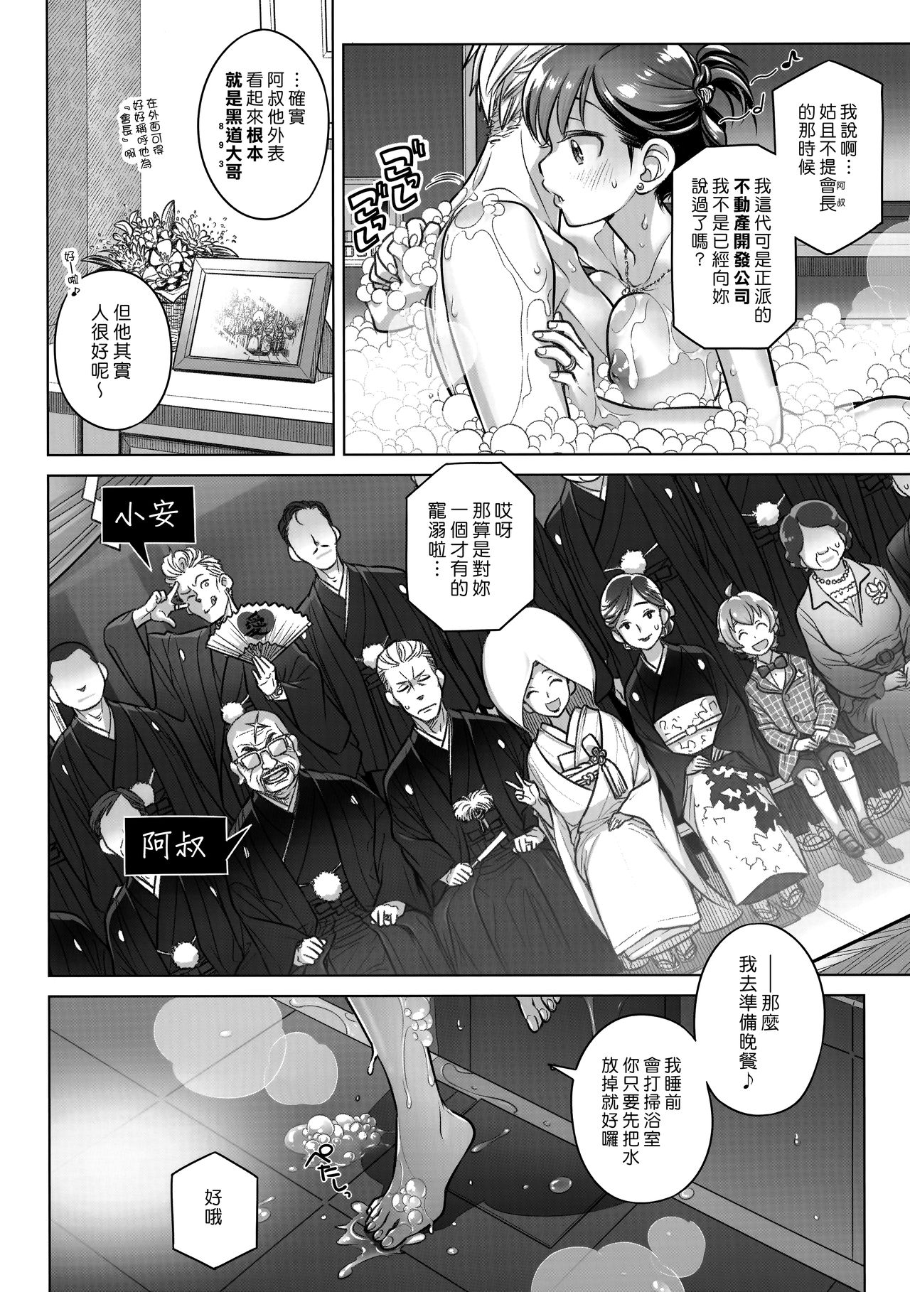 (C94) [Otaku Beam (Ootsuka Mahiro)] Stay by MeㆍBangaihen [Route-G] [Chinese] [漢化組漢化組] page 12 full