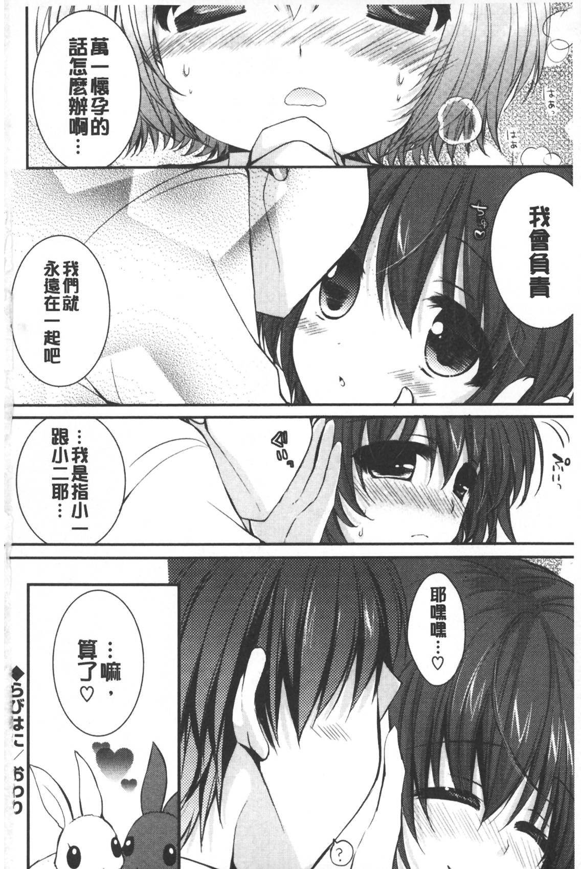 [Shiraichigo] Ichigo Pack | 小草莓Pack [Chinese] page 193 full