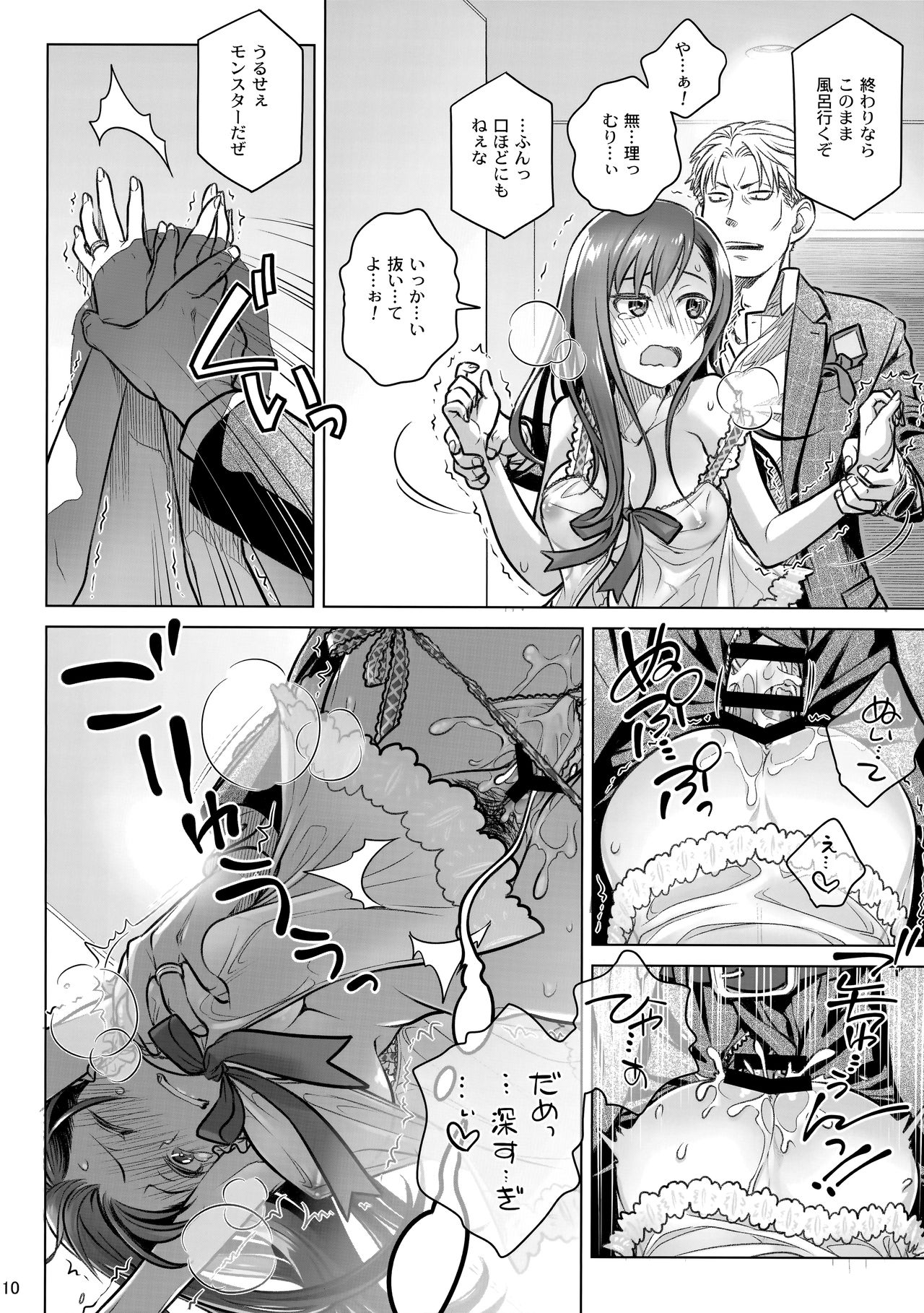 (C94) [Otaku Beam (Ootsuka Mahiro)] Stay by MeㆍBangaihen [Route-G] page 10 full